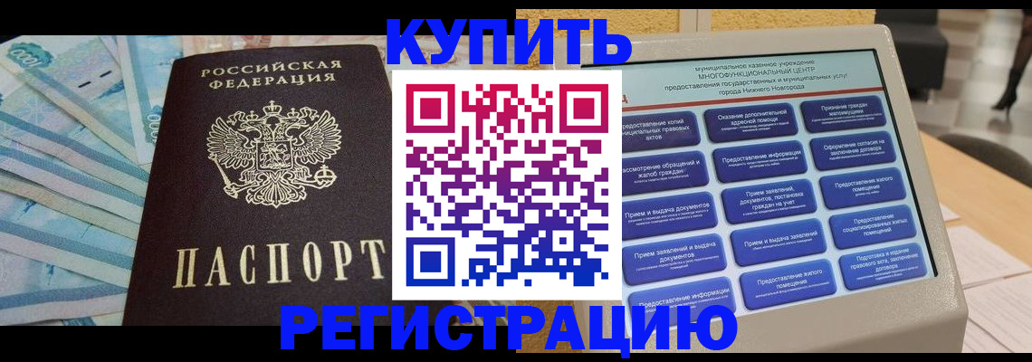 прописка в квартире в Алапаевске